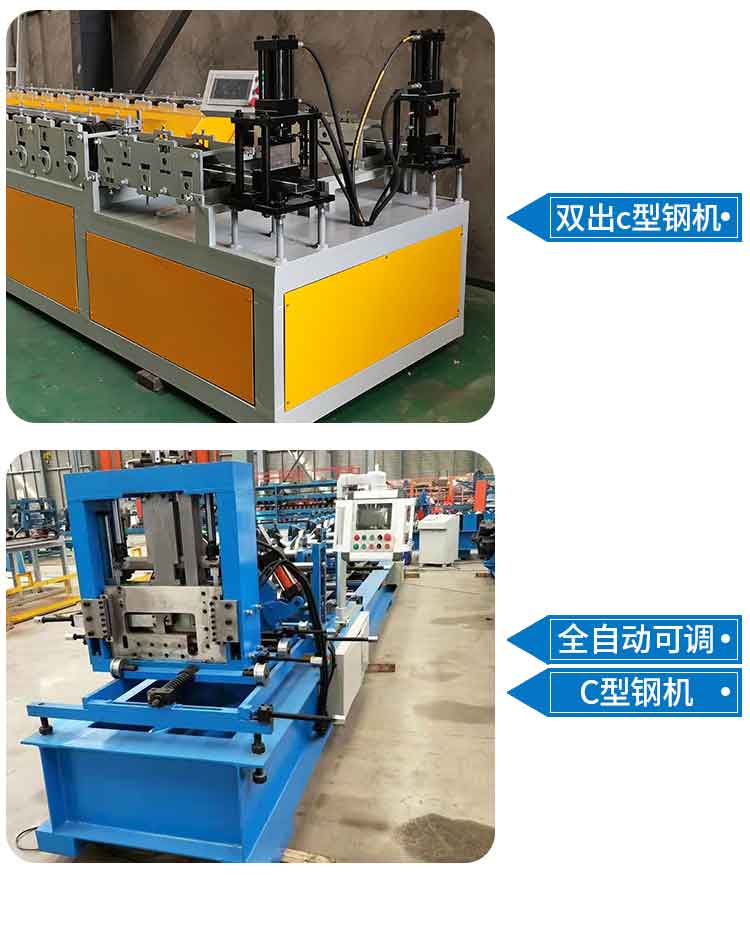 雙出c型鋼機