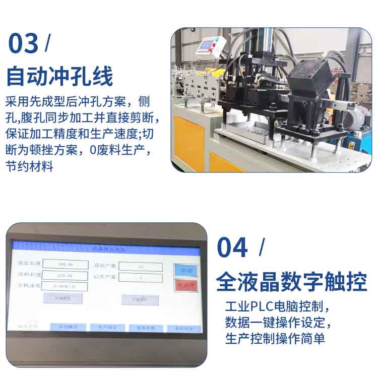 伺服追剪C型鋼機加工設備